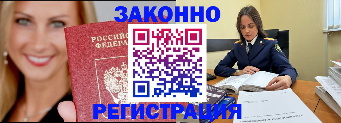 прописка в Абазе