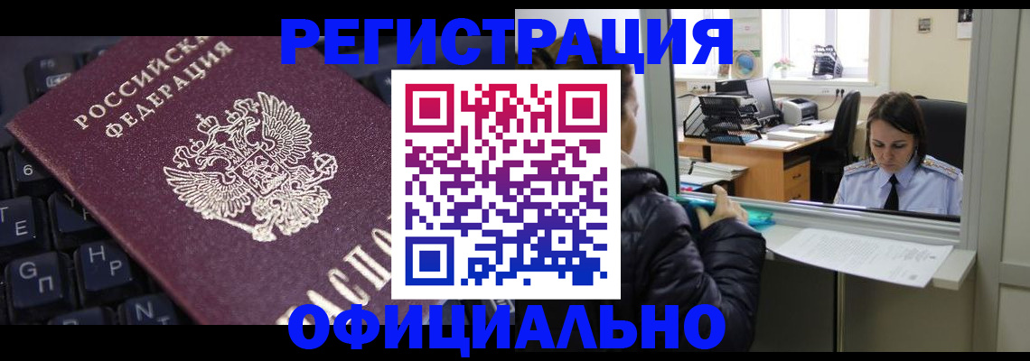 временная регистрация в квартире в Абазе