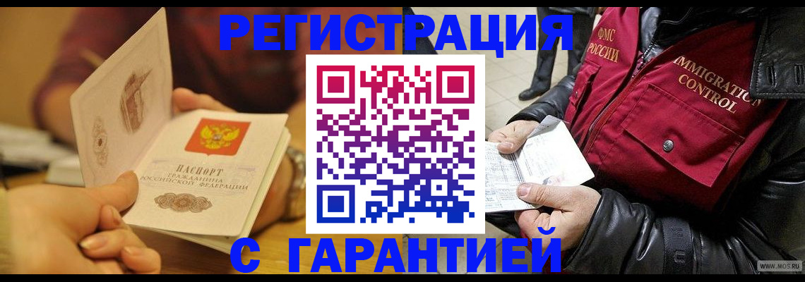 временная регистрация гарантия в Абазе